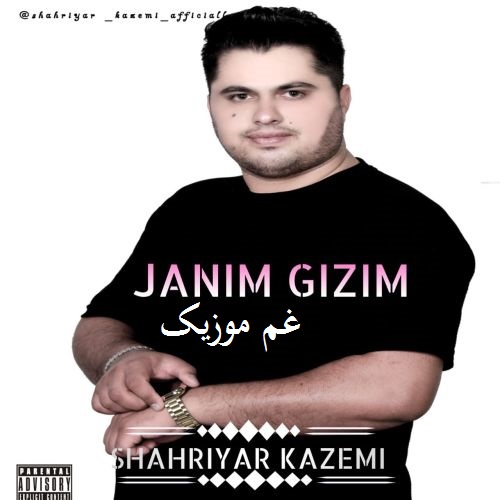 شهریار کاظمی جان قیزیم (یارادان رسمی چکیب سانکی کمان اوخ قیزیم)